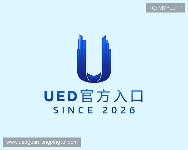介绍ued官方入口